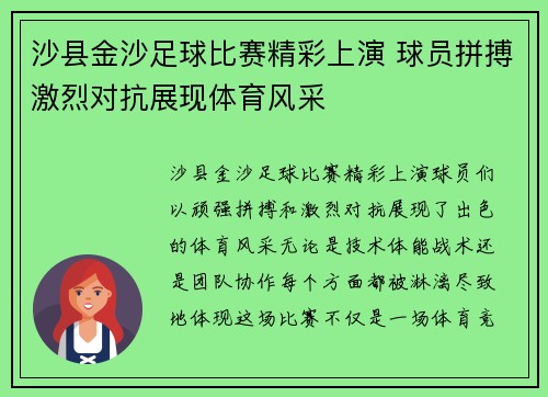 沙县金沙足球比赛精彩上演 球员拼搏激烈对抗展现体育风采
