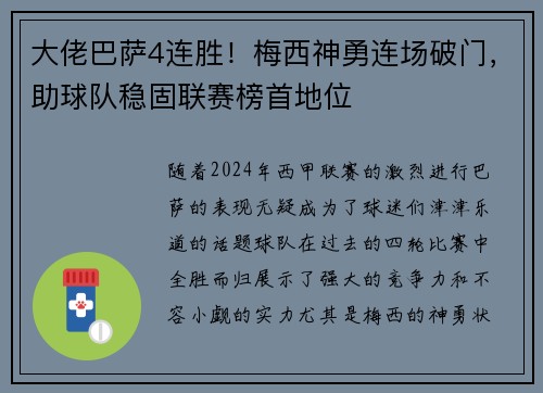 大佬巴萨4连胜！梅西神勇连场破门，助球队稳固联赛榜首地位