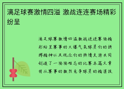 漓足球赛激情四溢 激战连连赛场精彩纷呈