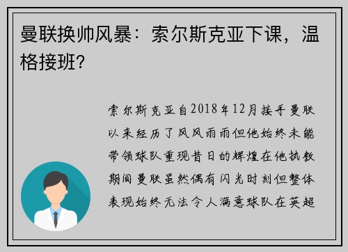 曼联换帅风暴：索尔斯克亚下课，温格接班？