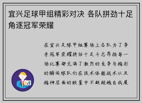 宜兴足球甲组精彩对决 各队拼劲十足角逐冠军荣耀