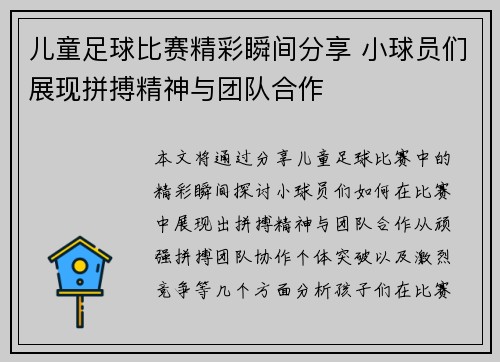 儿童足球比赛精彩瞬间分享 小球员们展现拼搏精神与团队合作