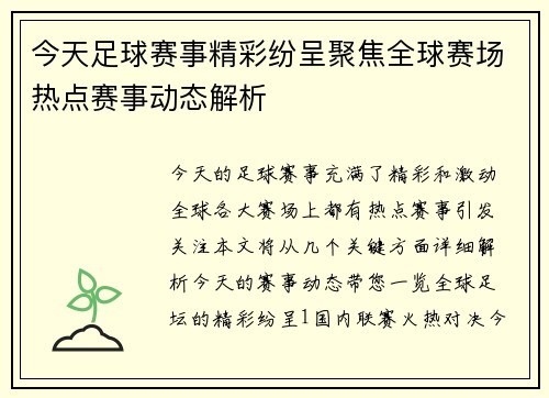 今天足球赛事精彩纷呈聚焦全球赛场热点赛事动态解析