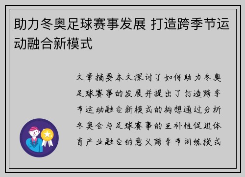 助力冬奥足球赛事发展 打造跨季节运动融合新模式