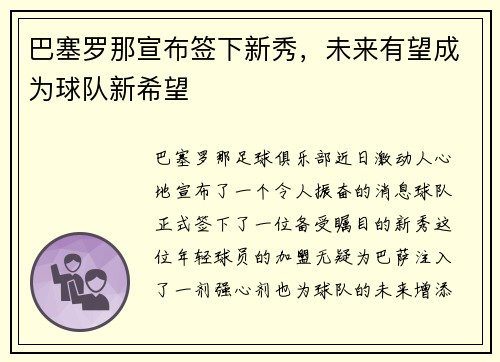 巴塞罗那宣布签下新秀，未来有望成为球队新希望