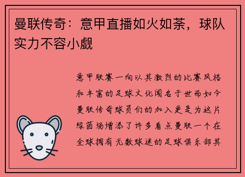 曼联传奇：意甲直播如火如荼，球队实力不容小觑