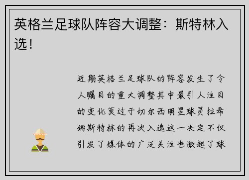 英格兰足球队阵容大调整：斯特林入选！