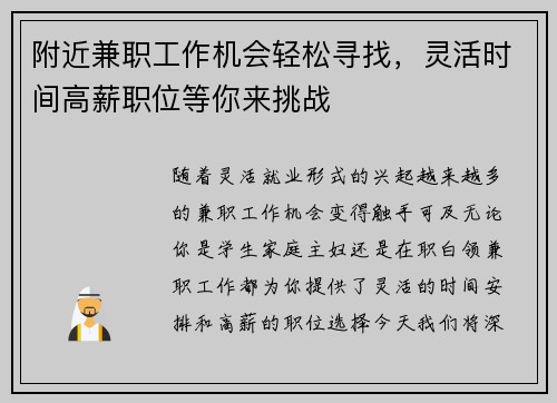 附近兼职工作机会轻松寻找，灵活时间高薪职位等你来挑战