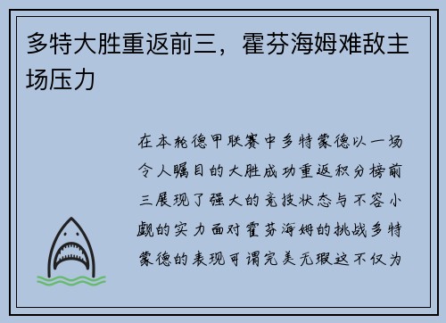 多特大胜重返前三，霍芬海姆难敌主场压力