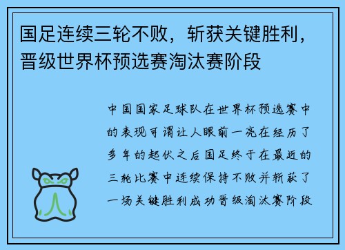国足连续三轮不败，斩获关键胜利，晋级世界杯预选赛淘汰赛阶段