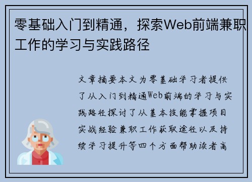 零基础入门到精通，探索Web前端兼职工作的学习与实践路径