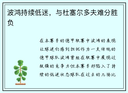 波鸿持续低迷，与杜塞尔多夫难分胜负
