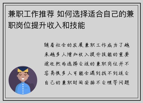 兼职工作推荐 如何选择适合自己的兼职岗位提升收入和技能