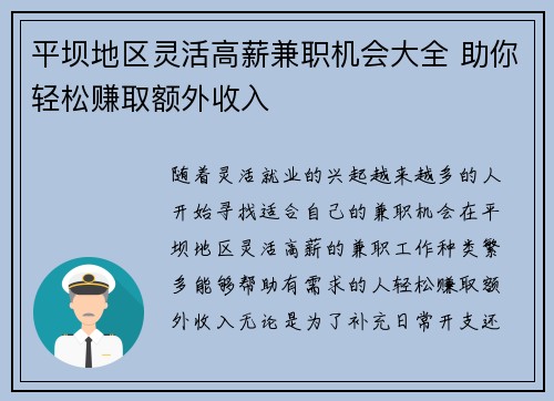平坝地区灵活高薪兼职机会大全 助你轻松赚取额外收入