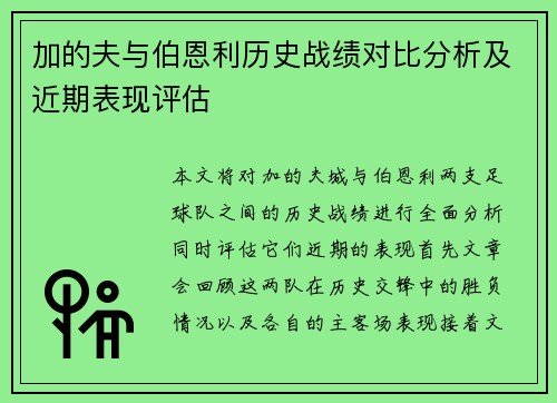 加的夫与伯恩利历史战绩对比分析及近期表现评估