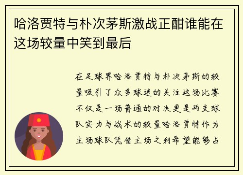 哈洛贾特与朴次茅斯激战正酣谁能在这场较量中笑到最后