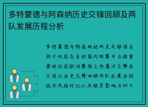 多特蒙德与阿森纳历史交锋回顾及两队发展历程分析
