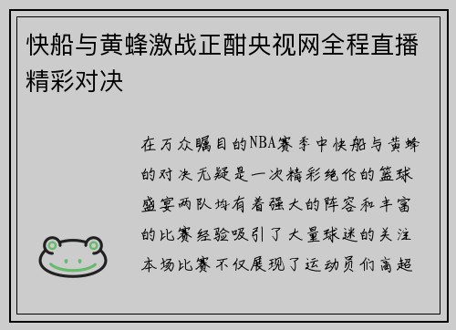 快船与黄蜂激战正酣央视网全程直播精彩对决