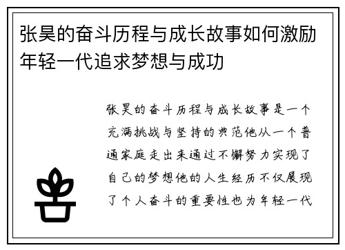 张昊的奋斗历程与成长故事如何激励年轻一代追求梦想与成功