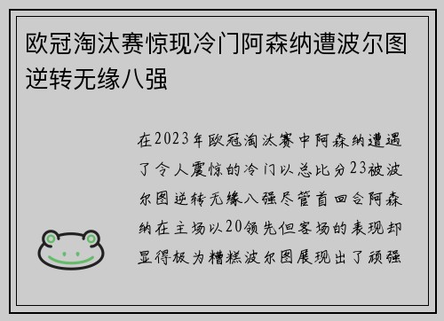 欧冠淘汰赛惊现冷门阿森纳遭波尔图逆转无缘八强