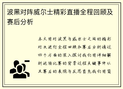 波黑对阵威尔士精彩直播全程回顾及赛后分析