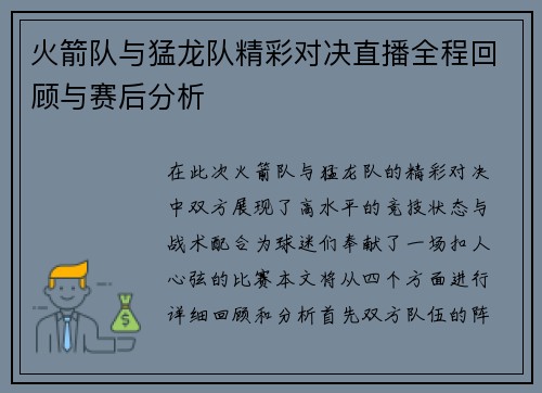 火箭队与猛龙队精彩对决直播全程回顾与赛后分析