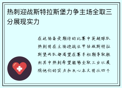 热刺迎战斯特拉斯堡力争主场全取三分展现实力