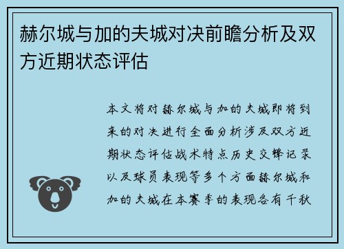赫尔城与加的夫城对决前瞻分析及双方近期状态评估