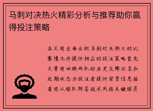 马刺对决热火精彩分析与推荐助你赢得投注策略
