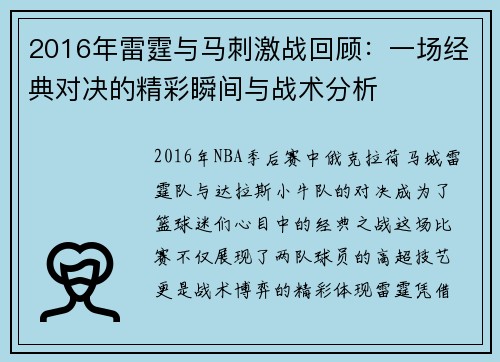 2016年雷霆与马刺激战回顾：一场经典对决的精彩瞬间与战术分析