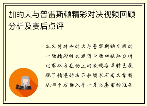 加的夫与普雷斯顿精彩对决视频回顾分析及赛后点评