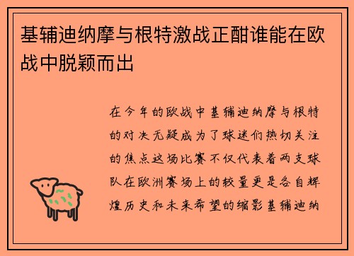 基辅迪纳摩与根特激战正酣谁能在欧战中脱颖而出
