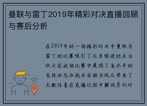 曼联与雷丁2019年精彩对决直播回顾与赛后分析