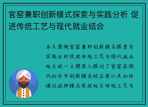 官窑兼职创新模式探索与实践分析 促进传统工艺与现代就业结合