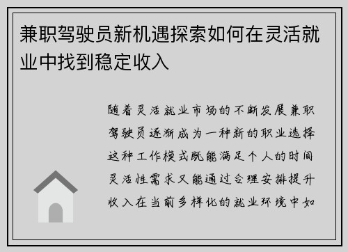兼职驾驶员新机遇探索如何在灵活就业中找到稳定收入
