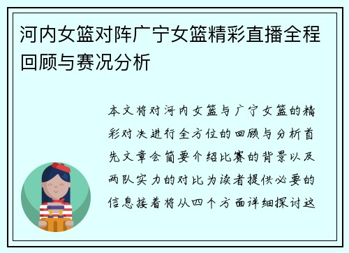 河内女篮对阵广宁女篮精彩直播全程回顾与赛况分析