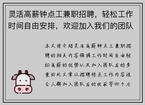 灵活高薪钟点工兼职招聘，轻松工作时间自由安排，欢迎加入我们的团队