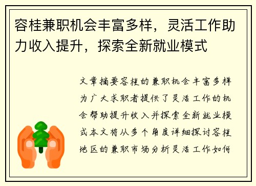 容桂兼职机会丰富多样，灵活工作助力收入提升，探索全新就业模式