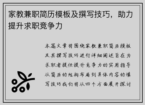 家教兼职简历模板及撰写技巧，助力提升求职竞争力