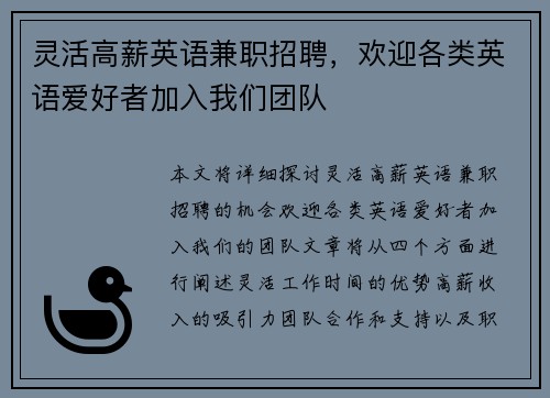 灵活高薪英语兼职招聘，欢迎各类英语爱好者加入我们团队