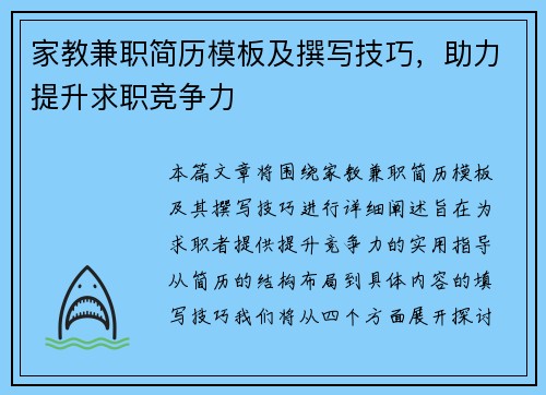 家教兼职简历模板及撰写技巧，助力提升求职竞争力