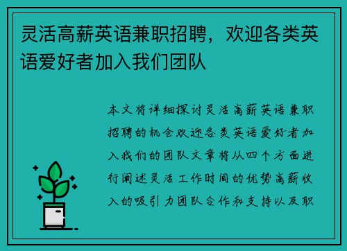 灵活高薪英语兼职招聘，欢迎各类英语爱好者加入我们团队