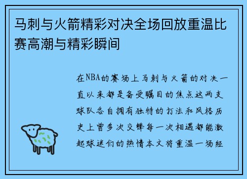 马刺与火箭精彩对决全场回放重温比赛高潮与精彩瞬间