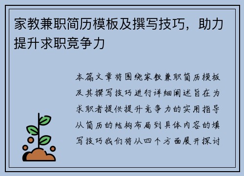 家教兼职简历模板及撰写技巧，助力提升求职竞争力