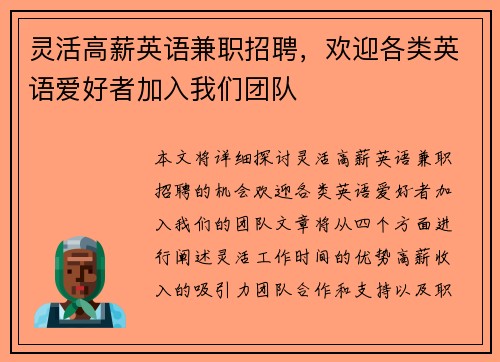 灵活高薪英语兼职招聘，欢迎各类英语爱好者加入我们团队