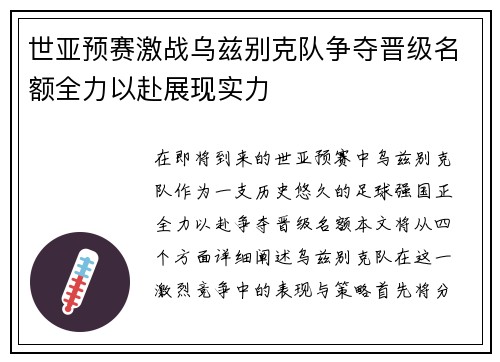 世亚预赛激战乌兹别克队争夺晋级名额全力以赴展现实力