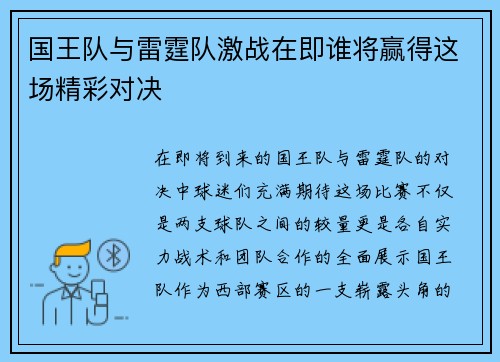 国王队与雷霆队激战在即谁将赢得这场精彩对决