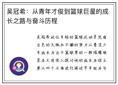 吴冠希：从青年才俊到篮球巨星的成长之路与奋斗历程