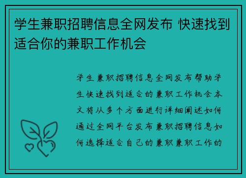 学生兼职招聘信息全网发布 快速找到适合你的兼职工作机会