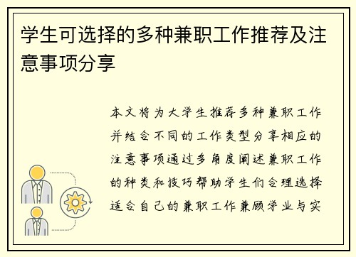 学生可选择的多种兼职工作推荐及注意事项分享